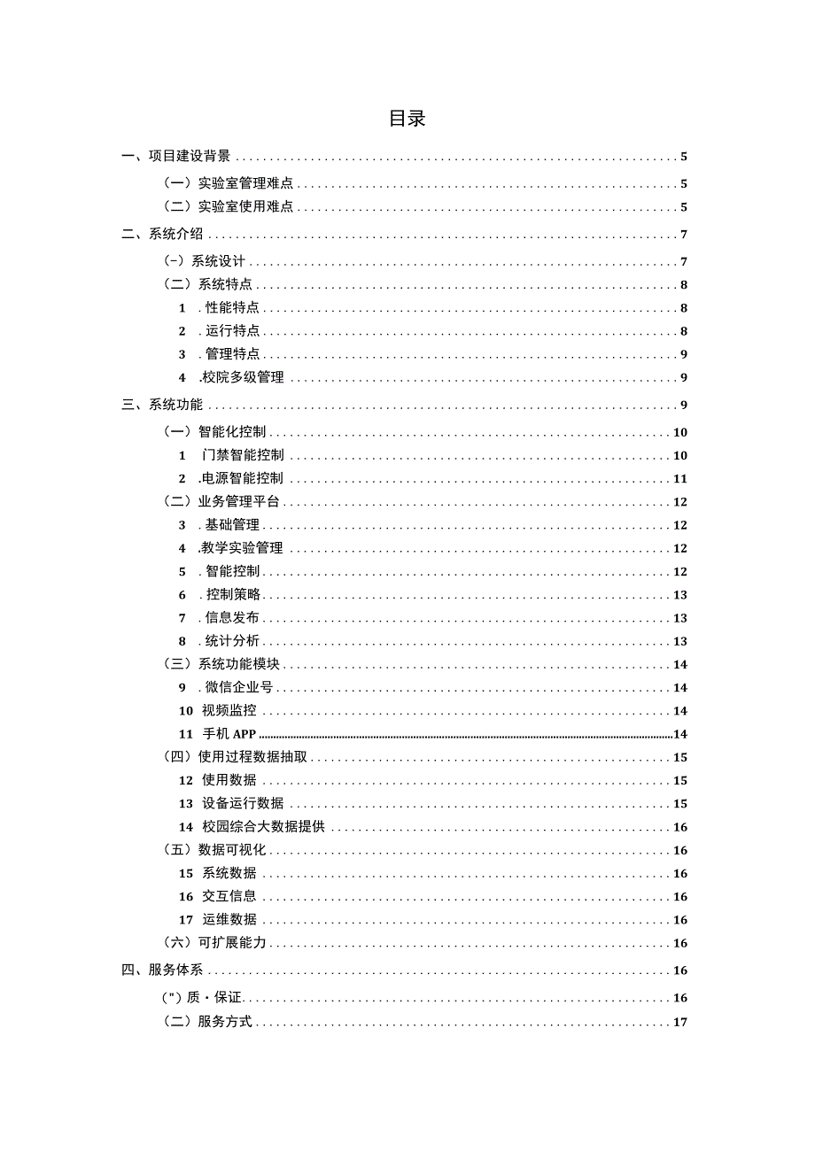 2023智慧实验室管理平台方案.docx_第2页