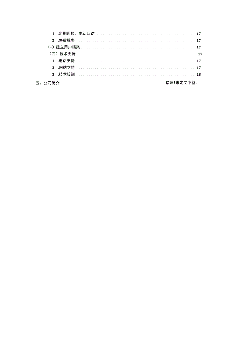 2023智慧实验室管理平台方案.docx_第3页