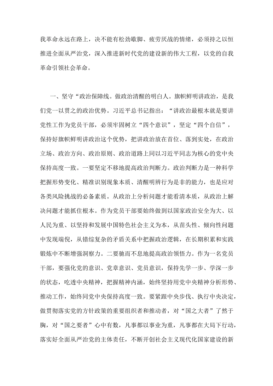 2023年廉政廉洁警示教育、纪检监察干部队伍教育整顿专题党课学习讲稿【5篇文】供参考.docx_第2页