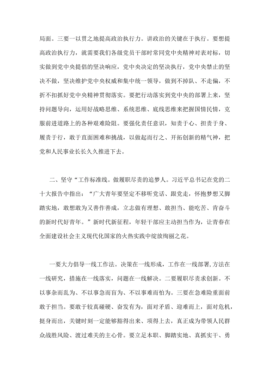 2023年廉政廉洁警示教育、纪检监察干部队伍教育整顿专题党课学习讲稿【5篇文】供参考.docx_第3页