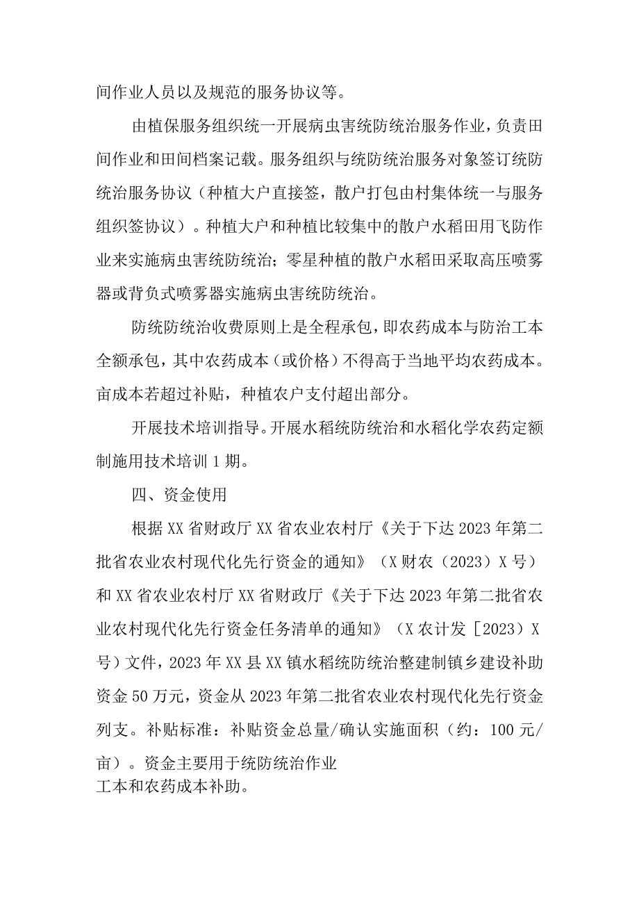 2023年XX县水稻统防统治整建制镇乡建设方案.docx_第2页