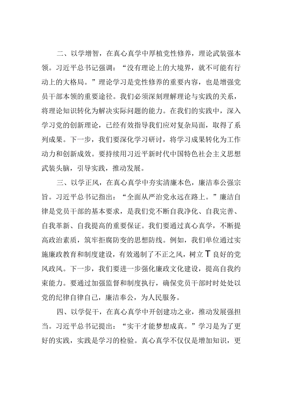 2023年度读书班领导干部心得体会.docx_第2页