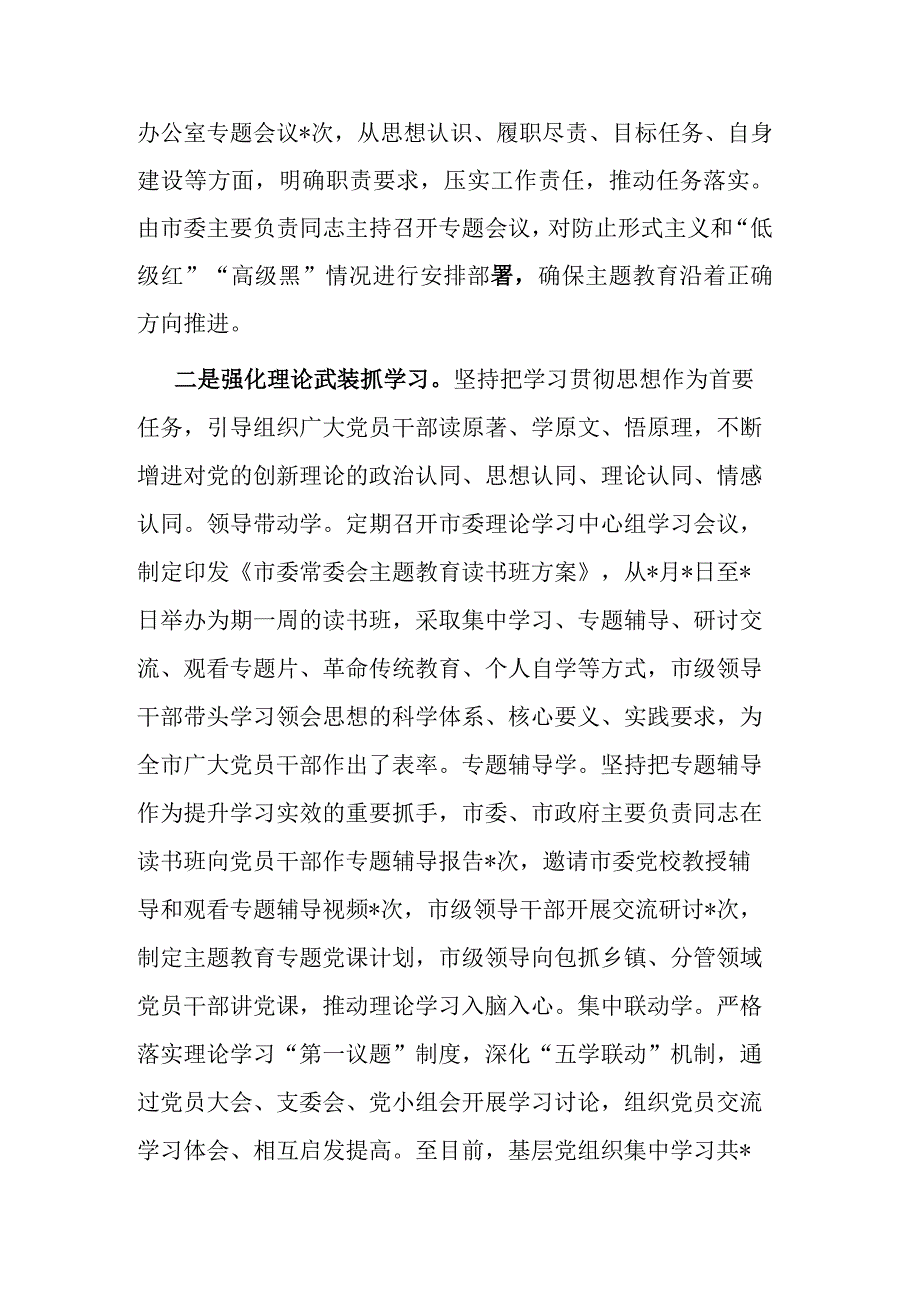 2023年主题教育开展情况总结报告(二篇).docx_第2页