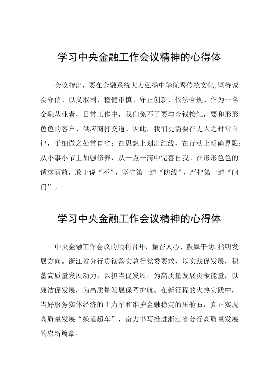 2023中央金融工作会议精神学习感悟27篇.docx_第1页