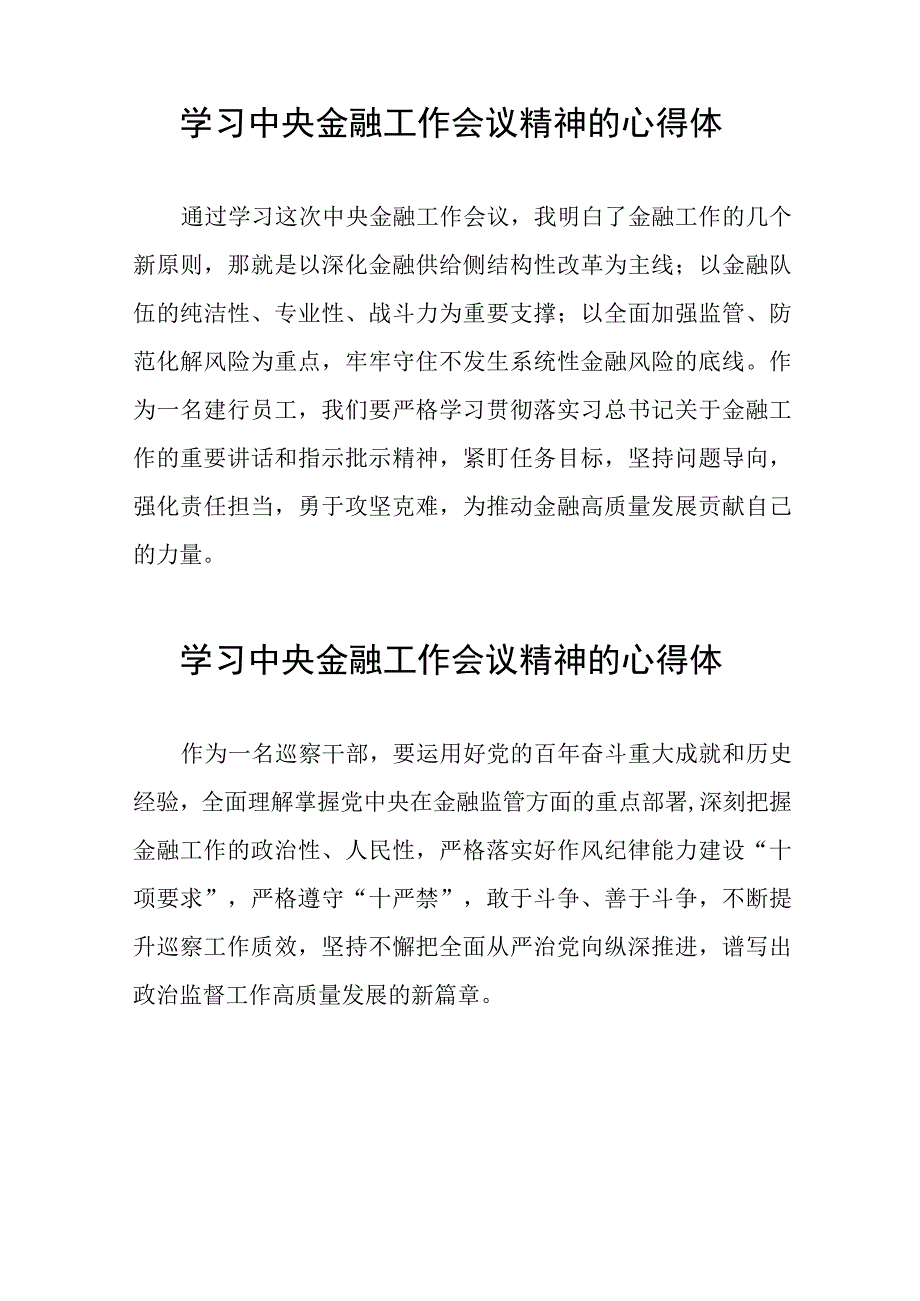 2023中央金融工作会议精神学习感悟27篇.docx_第2页