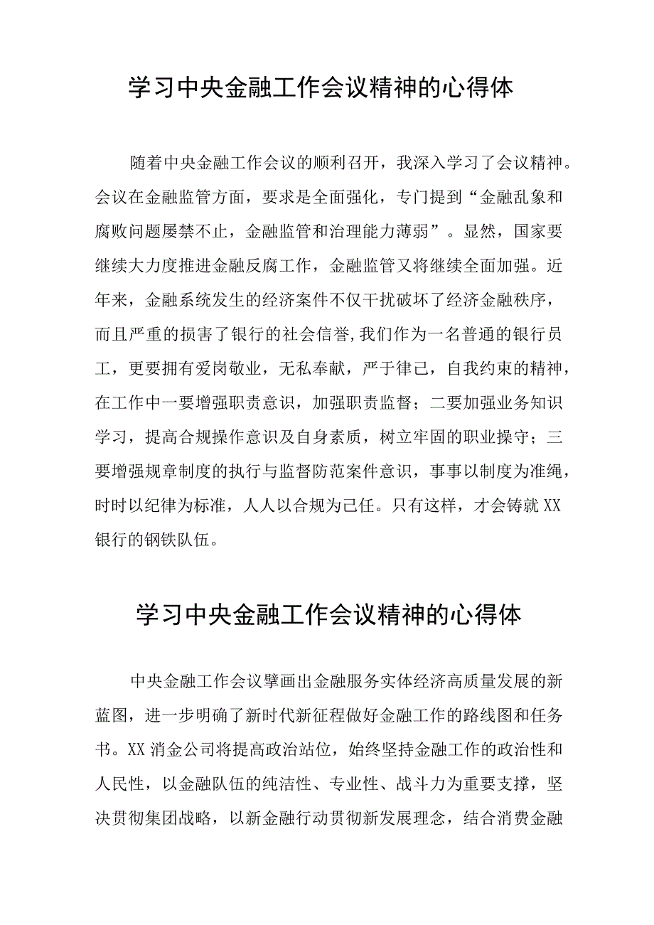 2023中央金融工作会议精神学习感悟27篇.docx_第3页