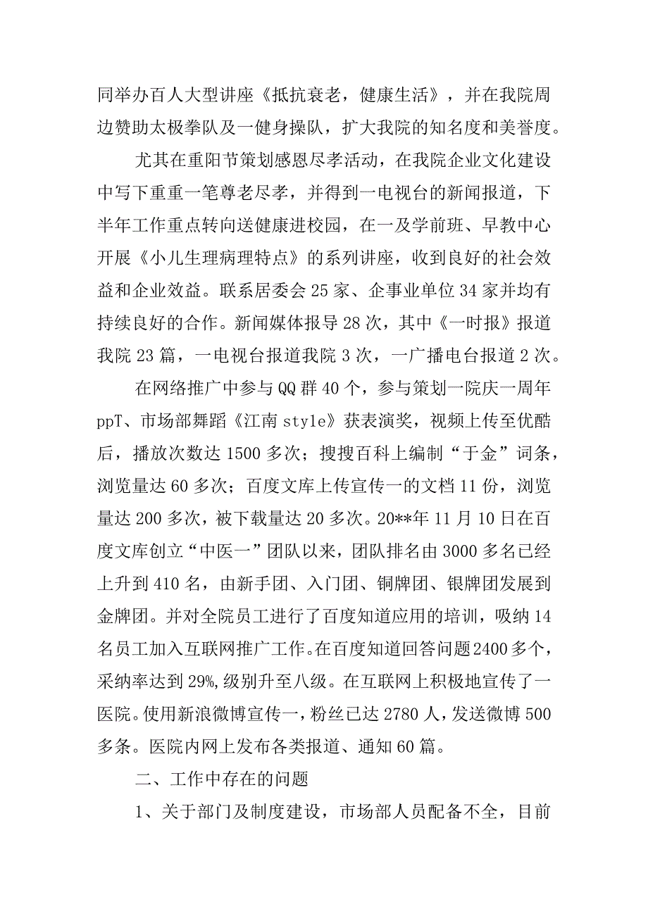 2023年度医院市场部个人工作总结51.docx_第2页