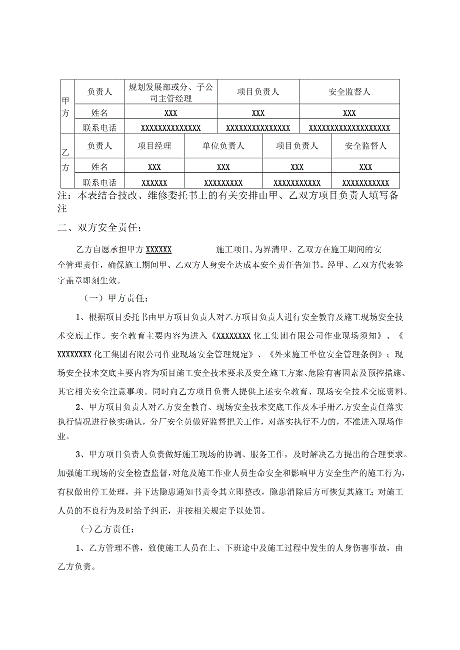 (新)XXXX化工企业施工安全技术交底手册(范本)汇编.docx_第3页