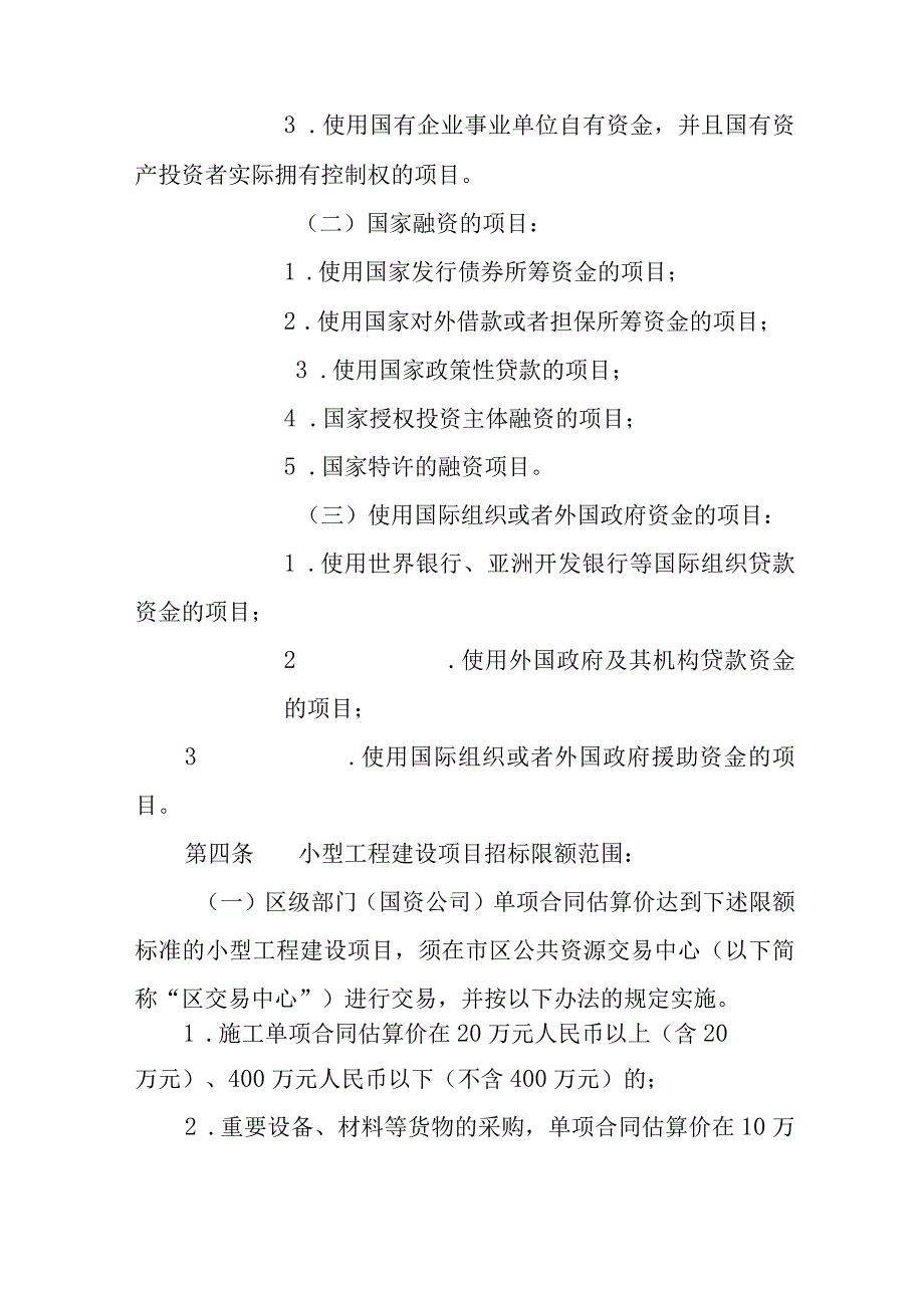 2023小型工程建设招标投标专项办法.docx_第2页