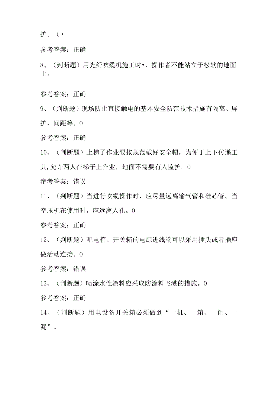 2024年公路交通机电工程模拟卷及答案.docx_第2页