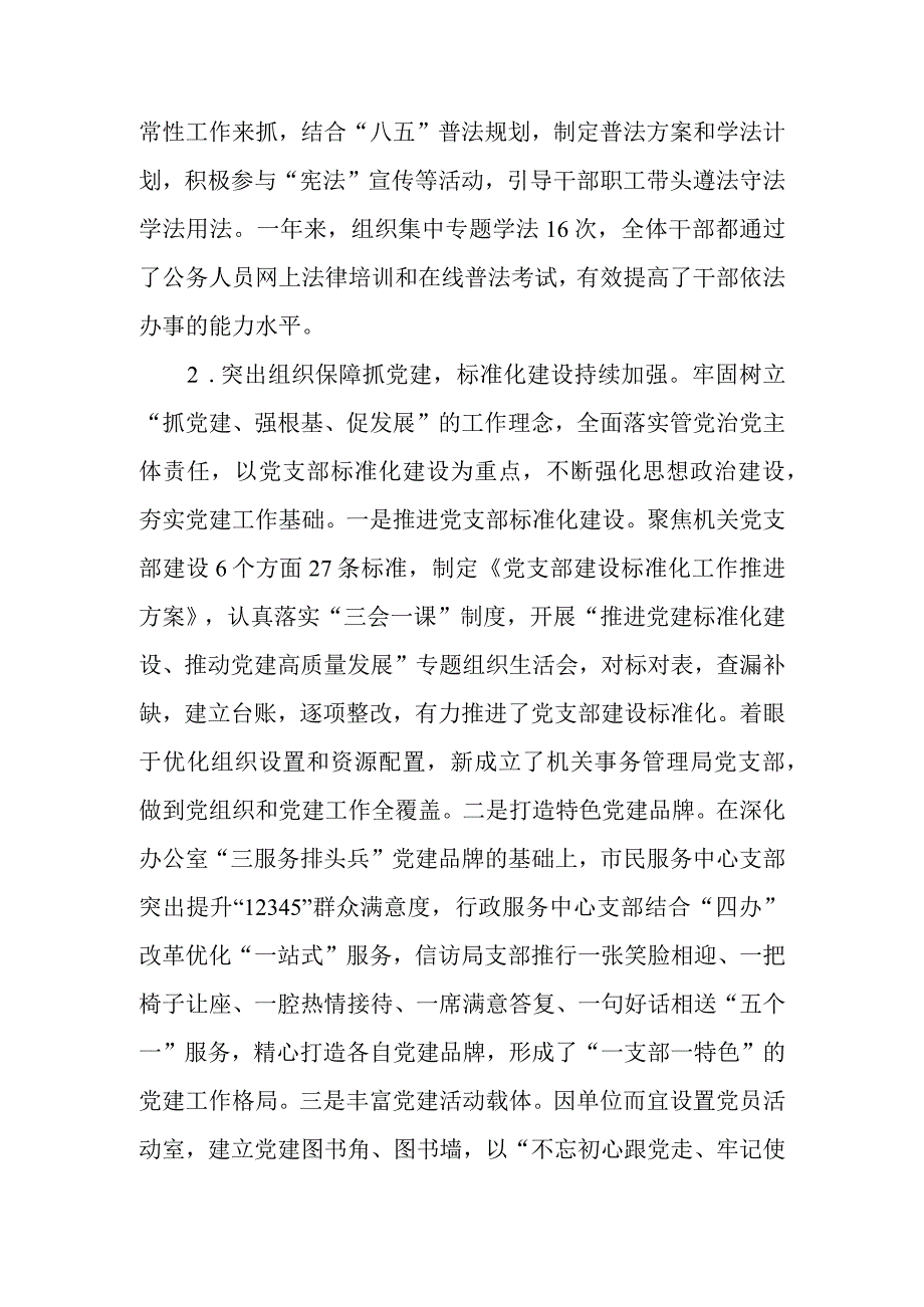 2023年县（区）政府办公室党组书记基层党建工作述职报告.docx_第3页