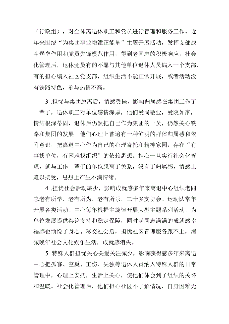 2023年国有企业退休人员社会化管理调研报告.docx_第2页