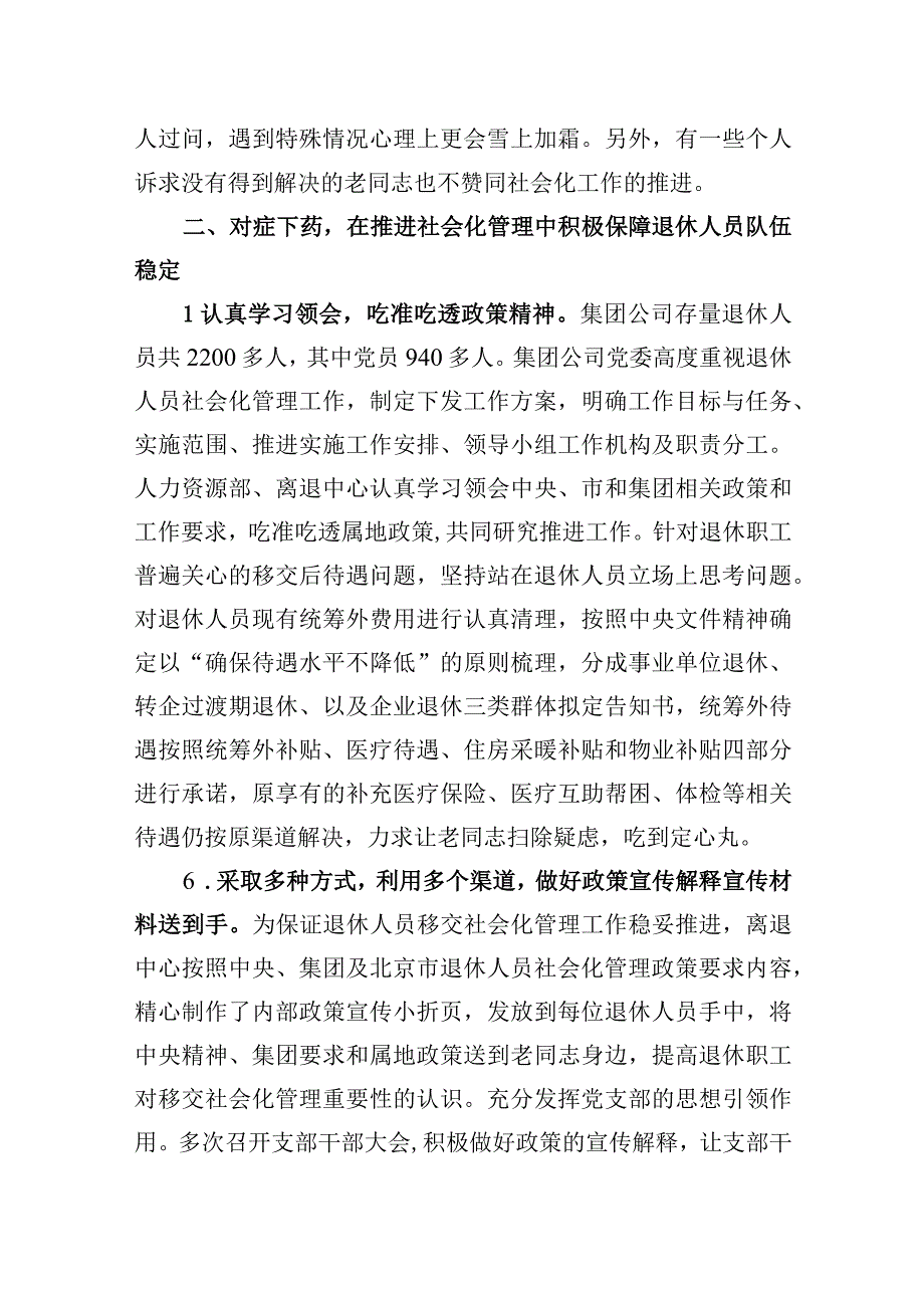 2023年国有企业退休人员社会化管理调研报告.docx_第3页