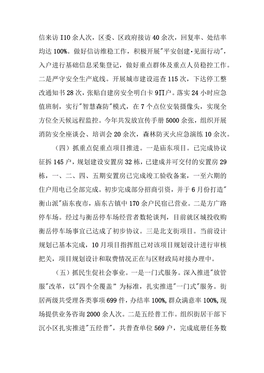 2023年度工作总结（街道）.docx_第2页