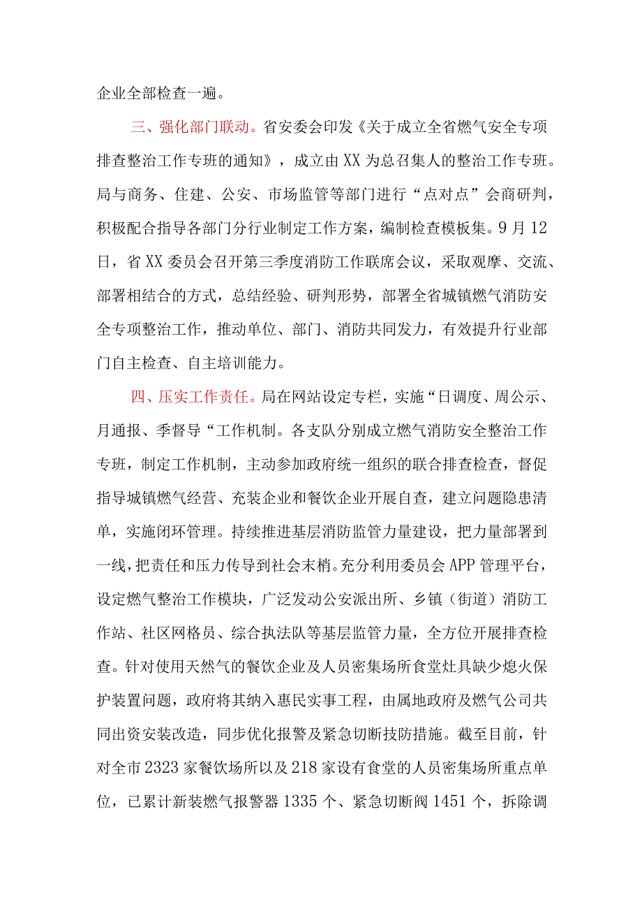 2023年城镇燃气消防安全专项整治工作总结.docx_第3页