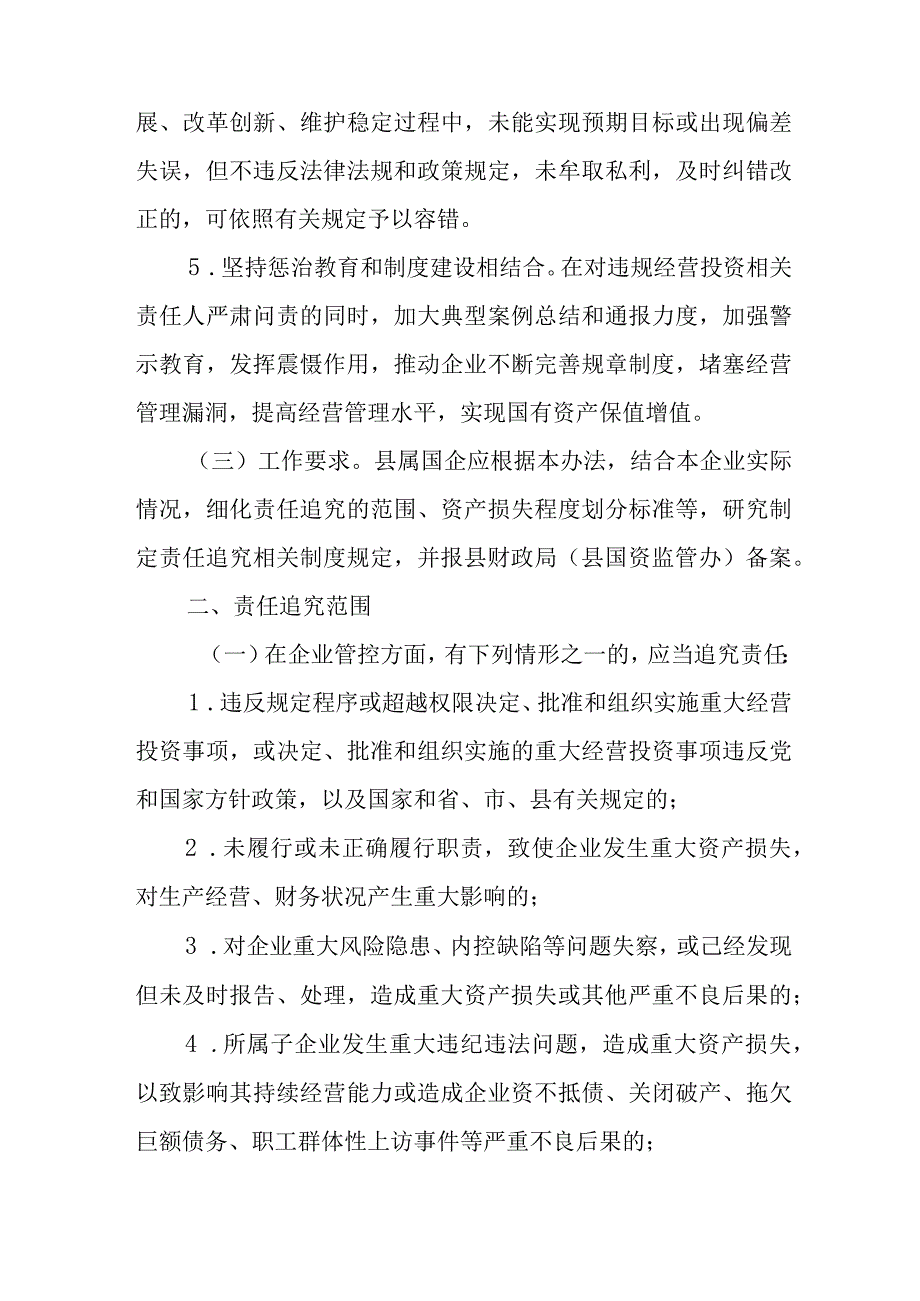 2023年国企违规经营投资责任追究暂行办法.docx_第3页