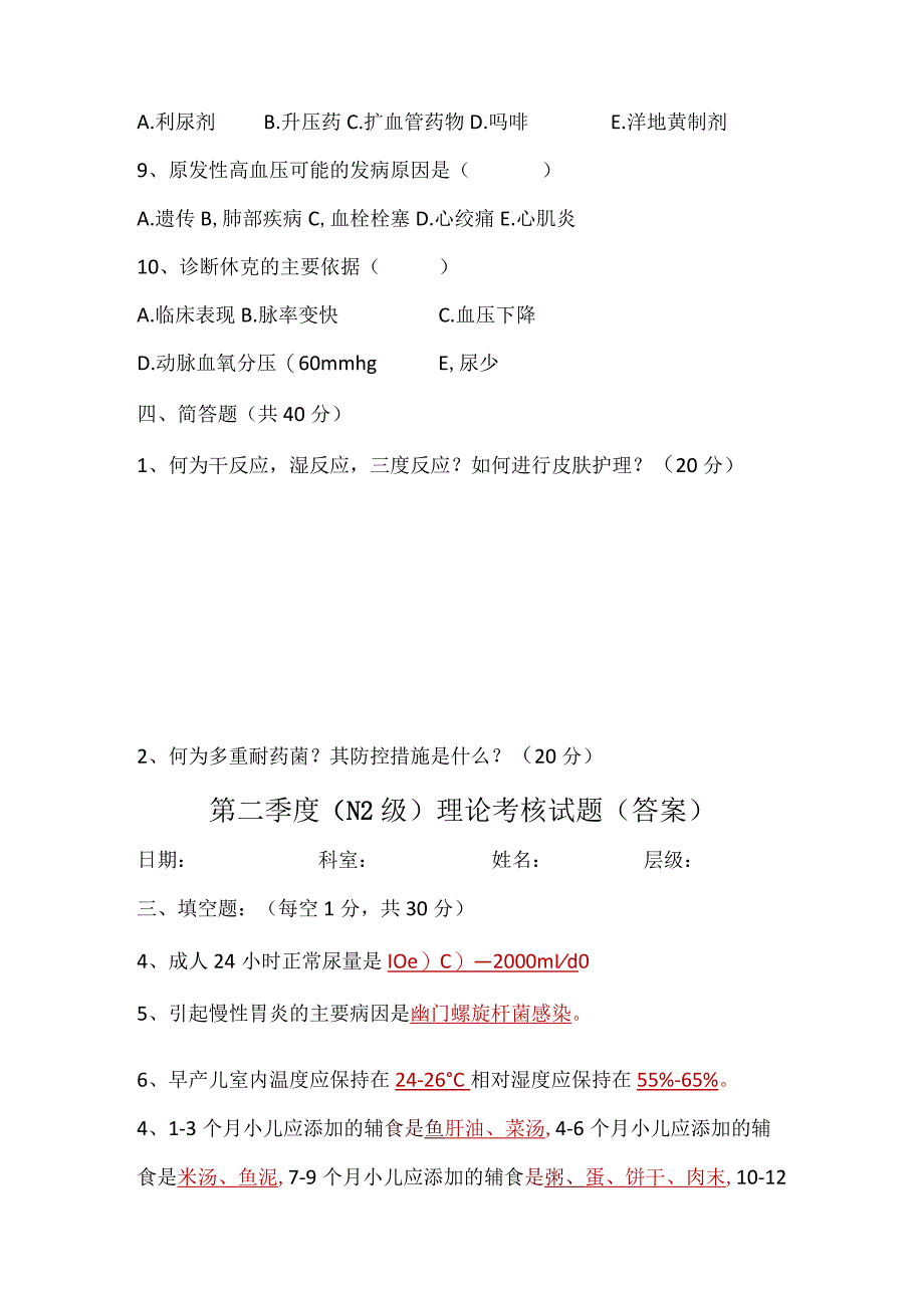 (新)20XX年XX医院第二季度(N2级)理论考核试题附答案.docx_第3页