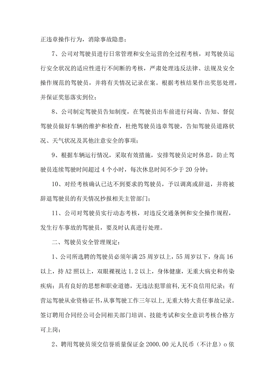 (新)XX企业垃圾运输安全管理制度.docx_第2页