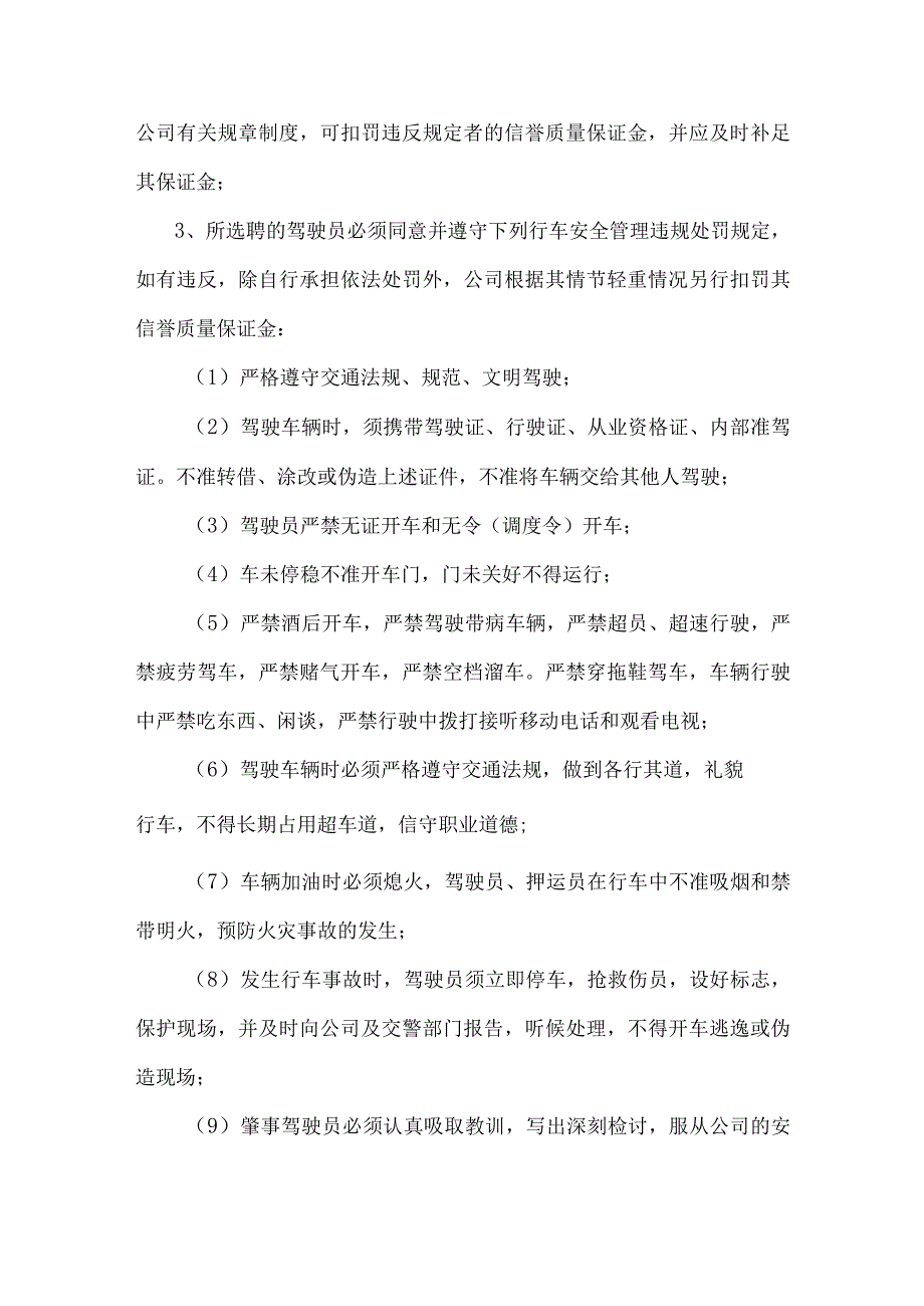 (新)XX企业垃圾运输安全管理制度.docx_第3页