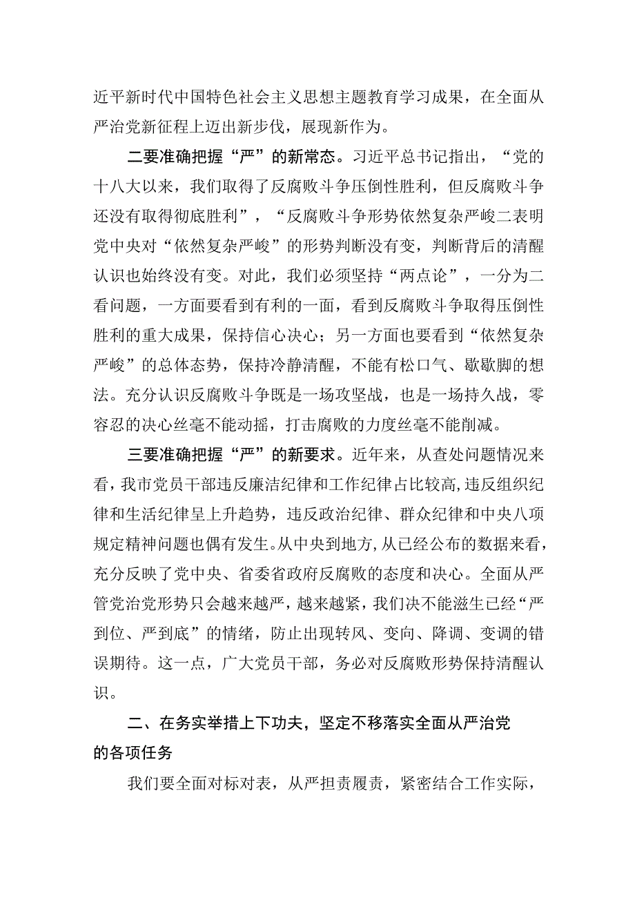 2023年局领导在党风廉政建设和反腐败工作会议上的发言提纲.docx_第2页