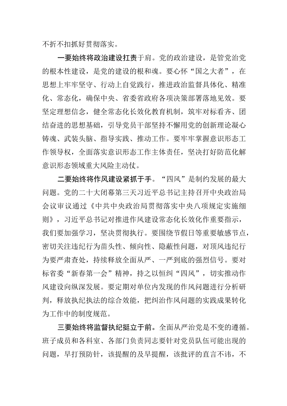 2023年局领导在党风廉政建设和反腐败工作会议上的发言提纲.docx_第3页