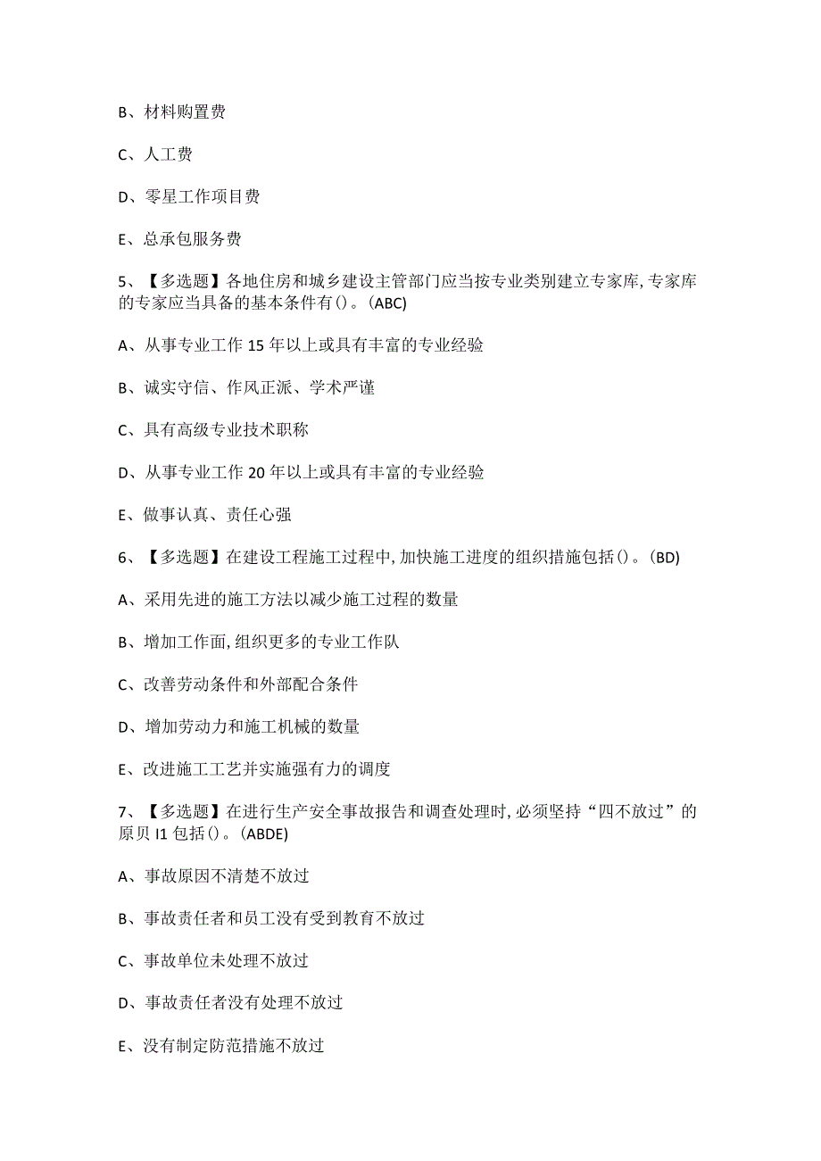 2023年【施工员-土建方向-岗位技能(施工员)】考试及答案.docx_第2页