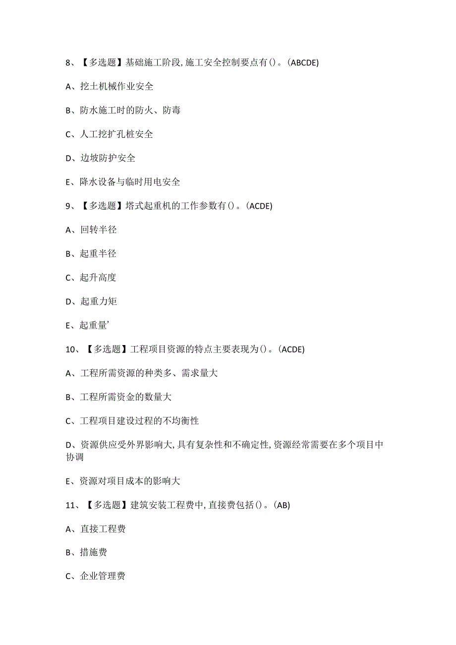 2023年【施工员-土建方向-岗位技能(施工员)】考试及答案.docx_第3页