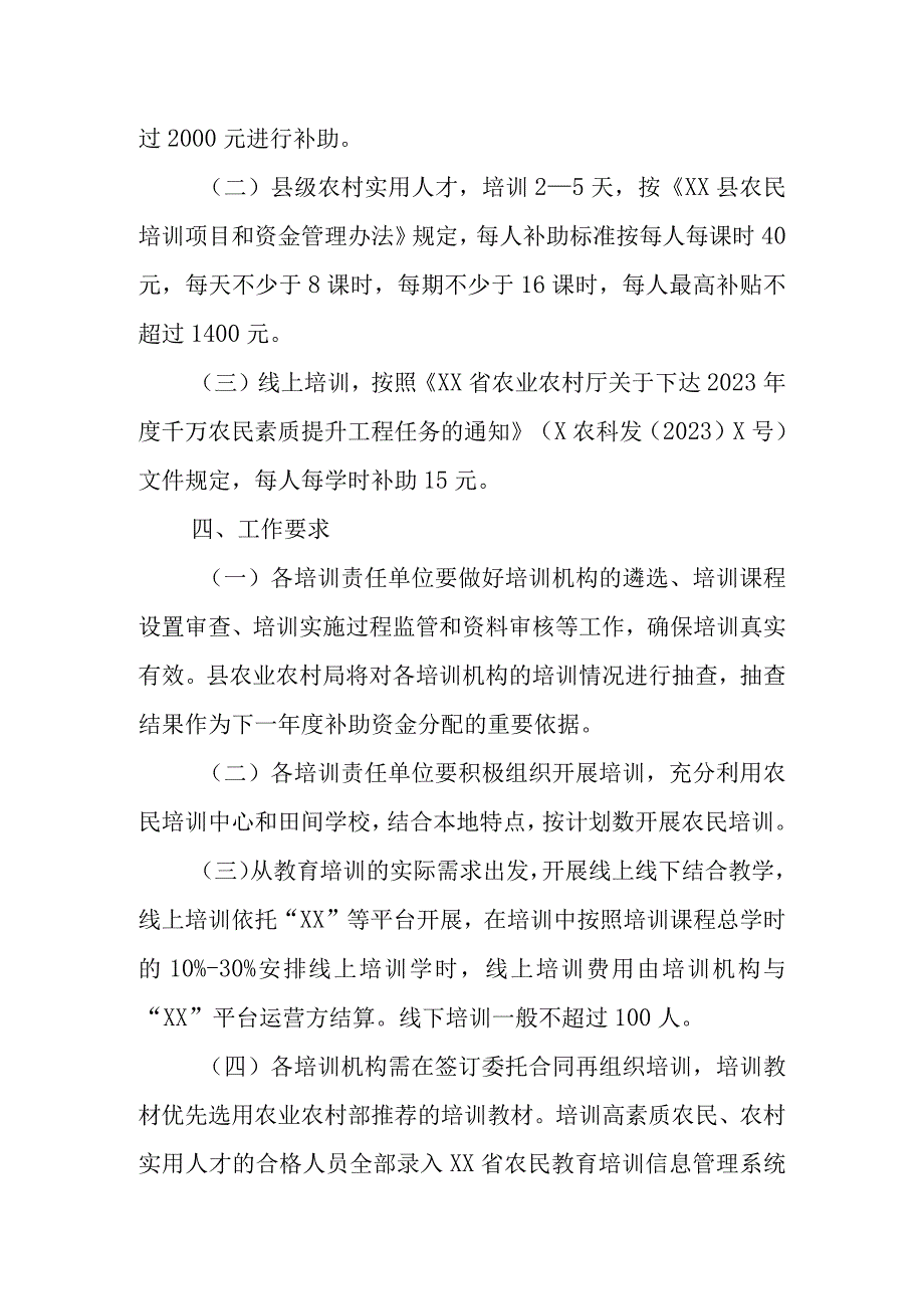 2023年XX县农民培训工作实施方案.docx_第2页