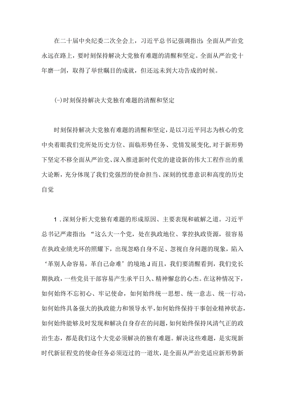 2023年党课讲稿5篇.docx_第2页