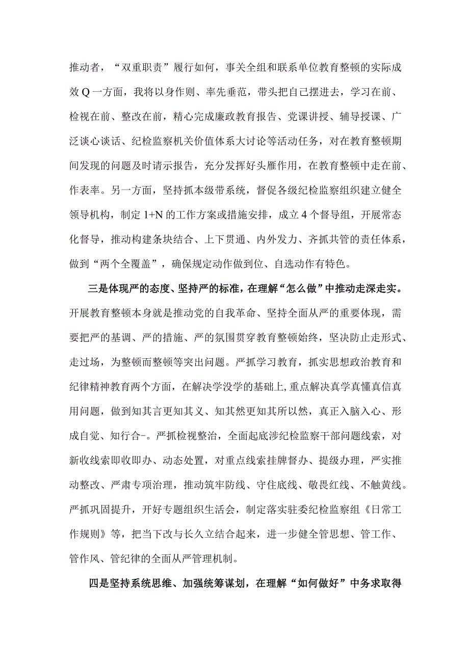 2023年（二份）“牢记嘱托、感恩奋进、走在前列”大讨论心得体会研讨发言材料.docx_第2页