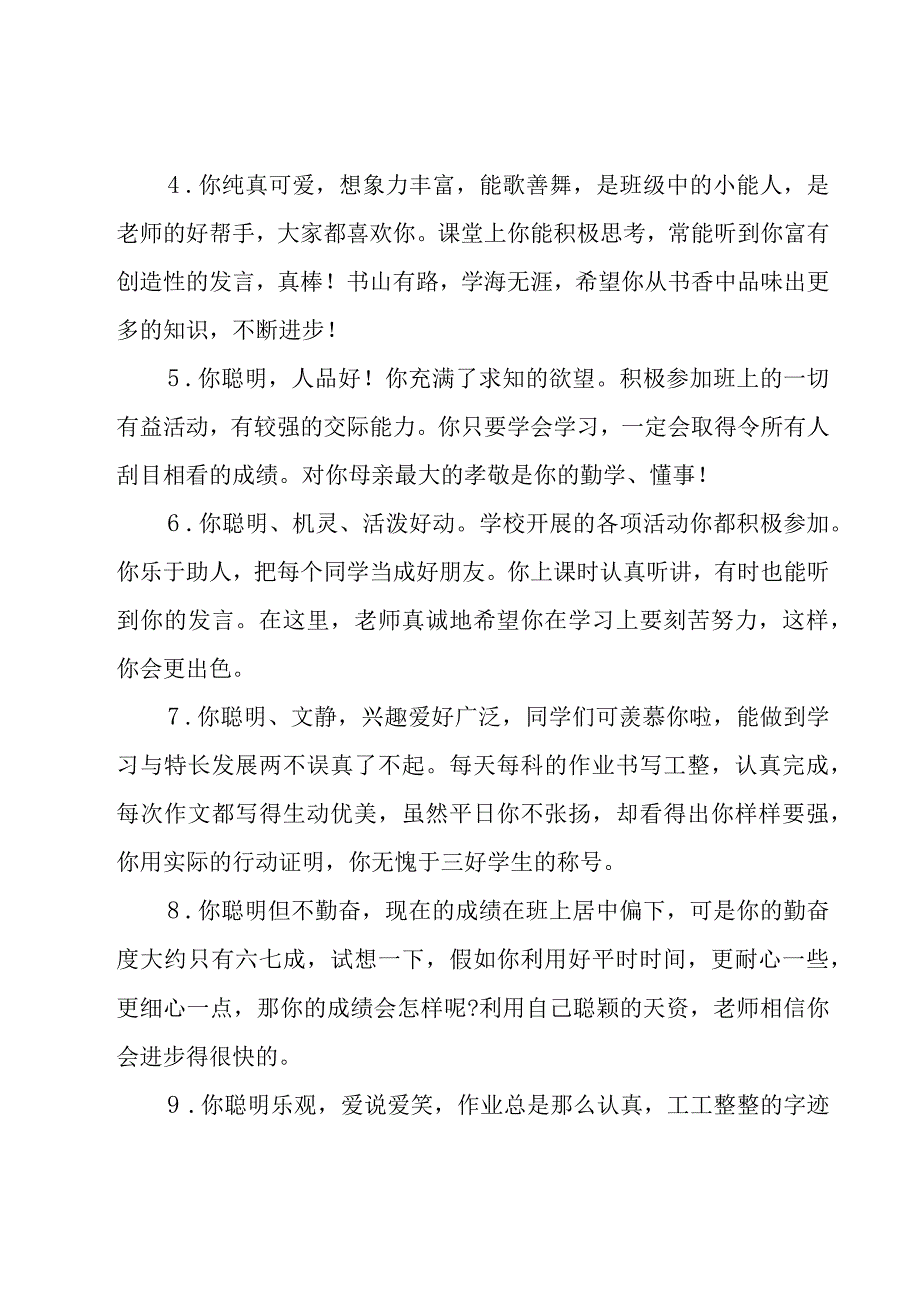 2023年一年级上学期期末评语（25篇）.docx_第2页