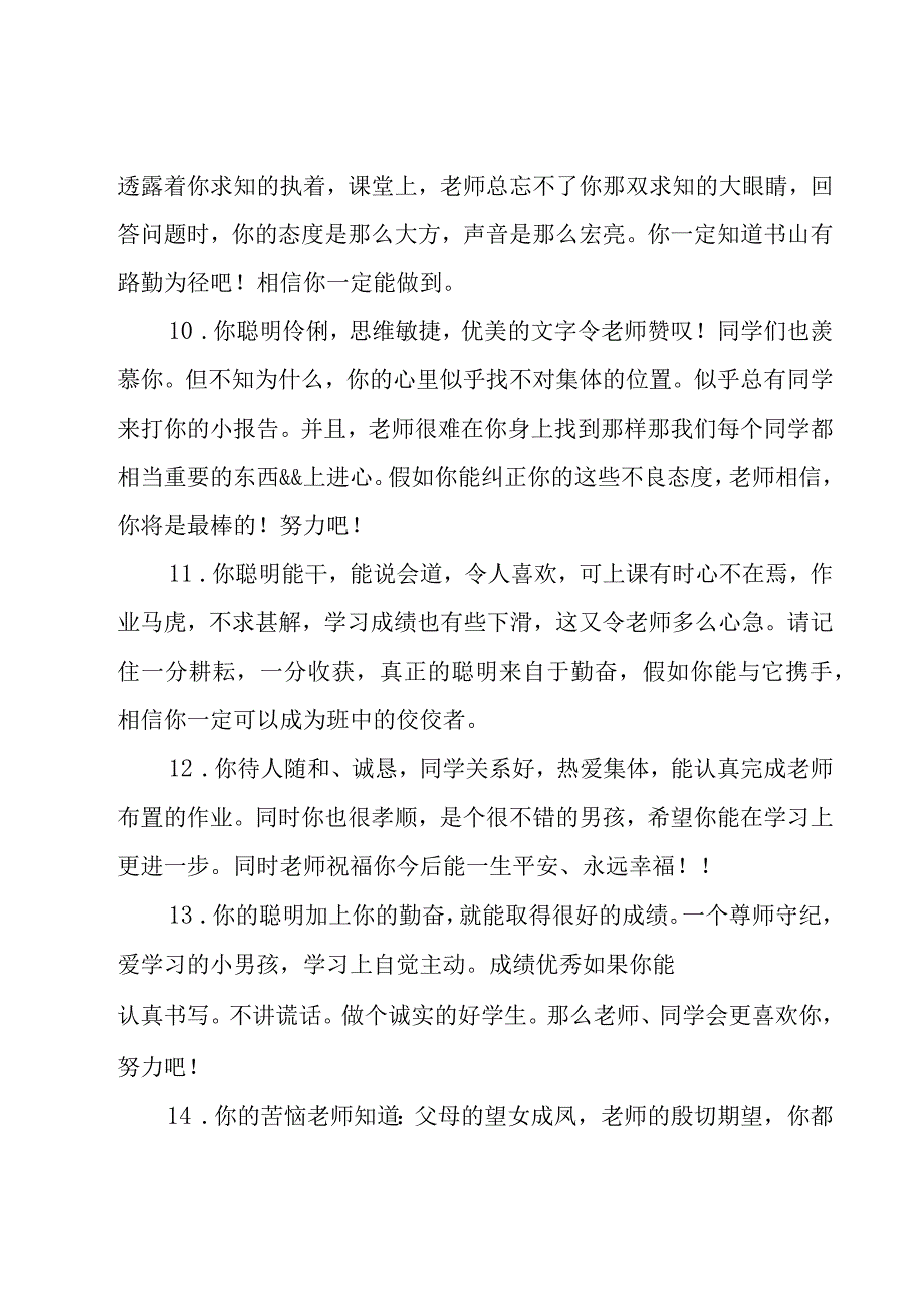 2023年一年级上学期期末评语（25篇）.docx_第3页