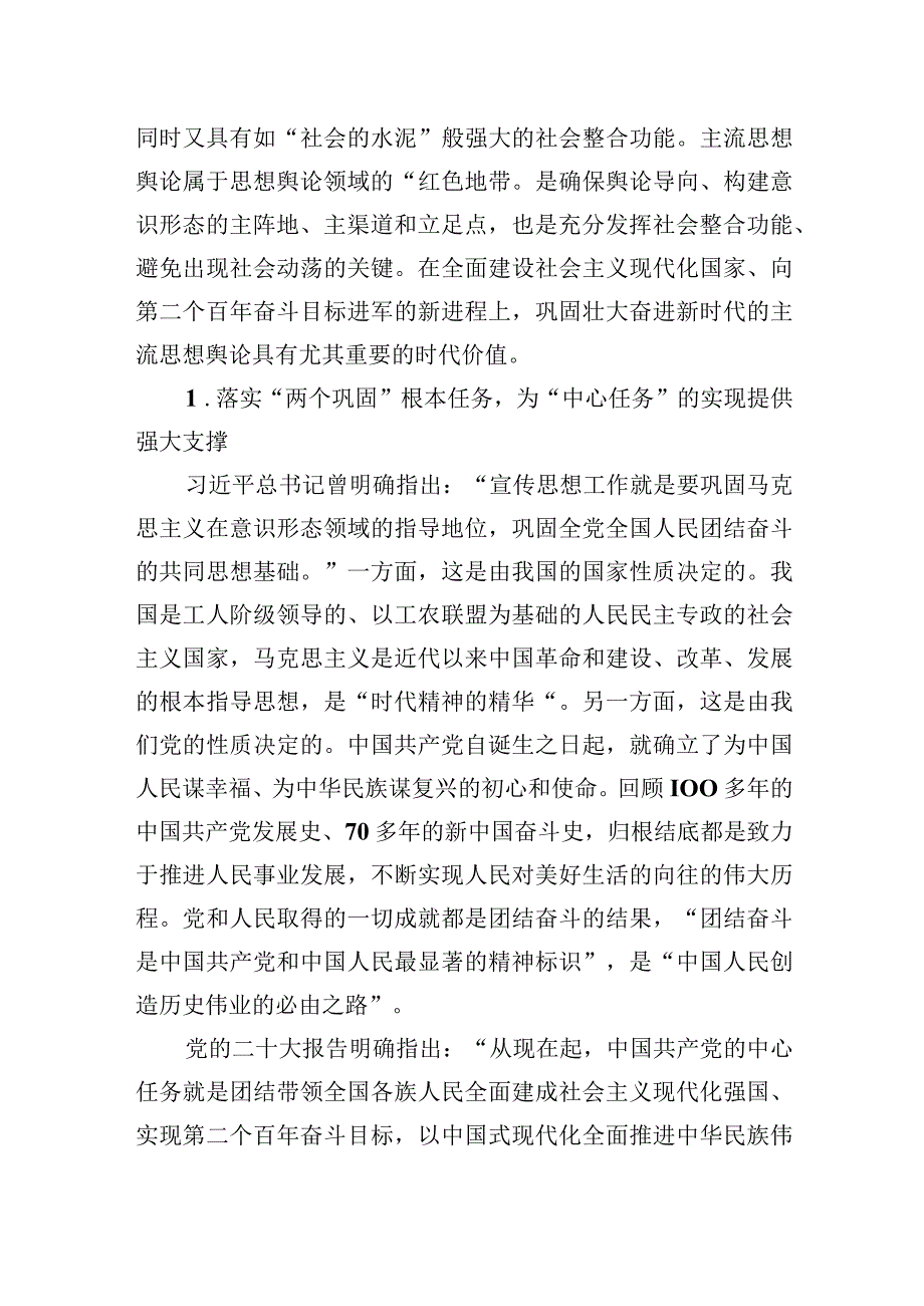 2023年在全市宣传思想文化系统主题教育第二期读书班上的党课辅导.docx_第2页