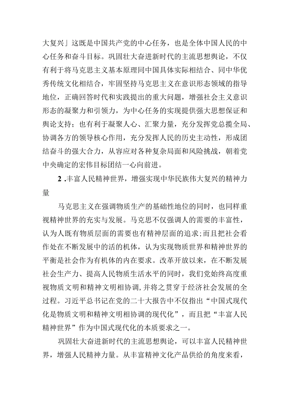 2023年在全市宣传思想文化系统主题教育第二期读书班上的党课辅导.docx_第3页