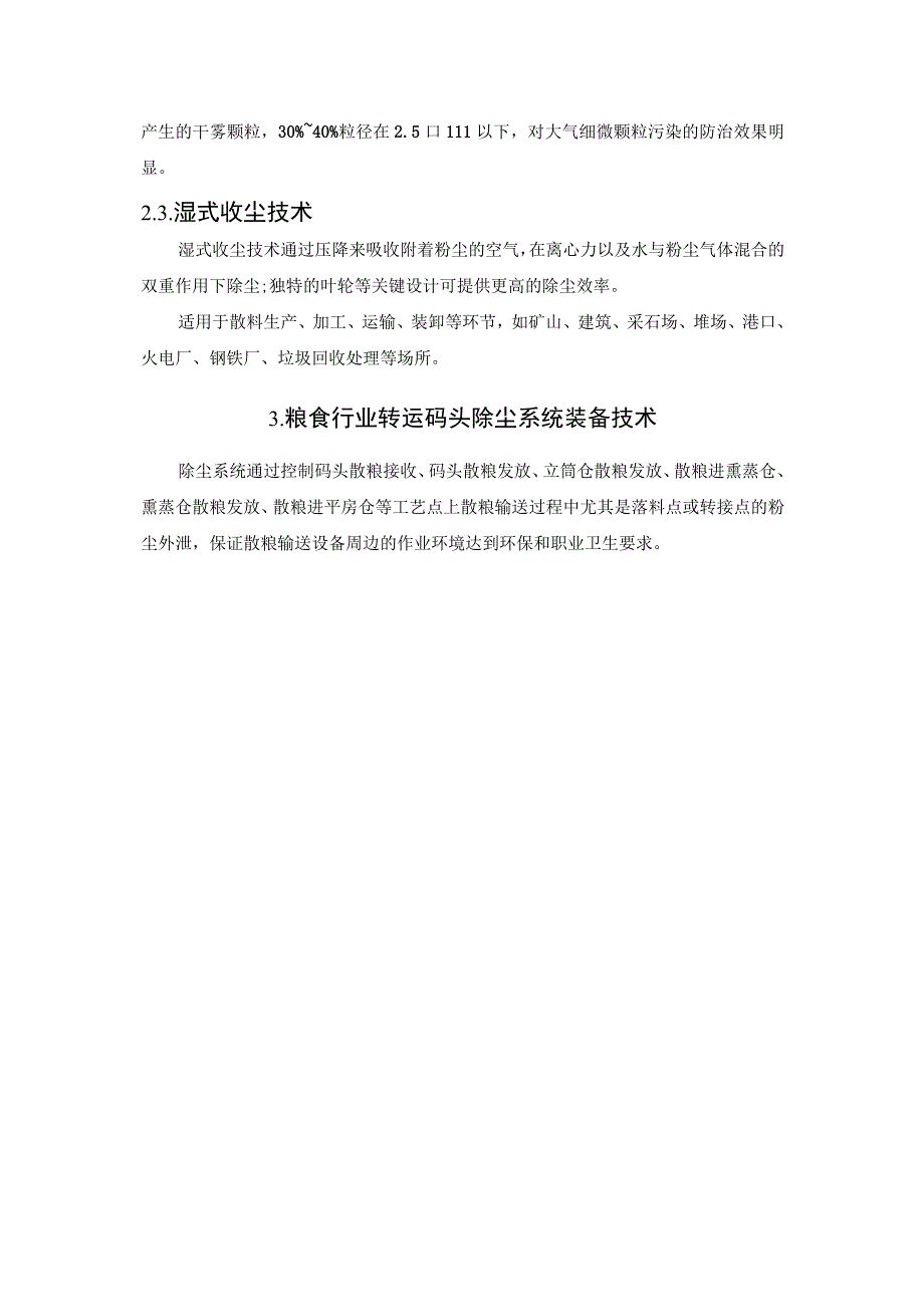 VOCs无组织废气收集系统排查技术详解.docx_第2页