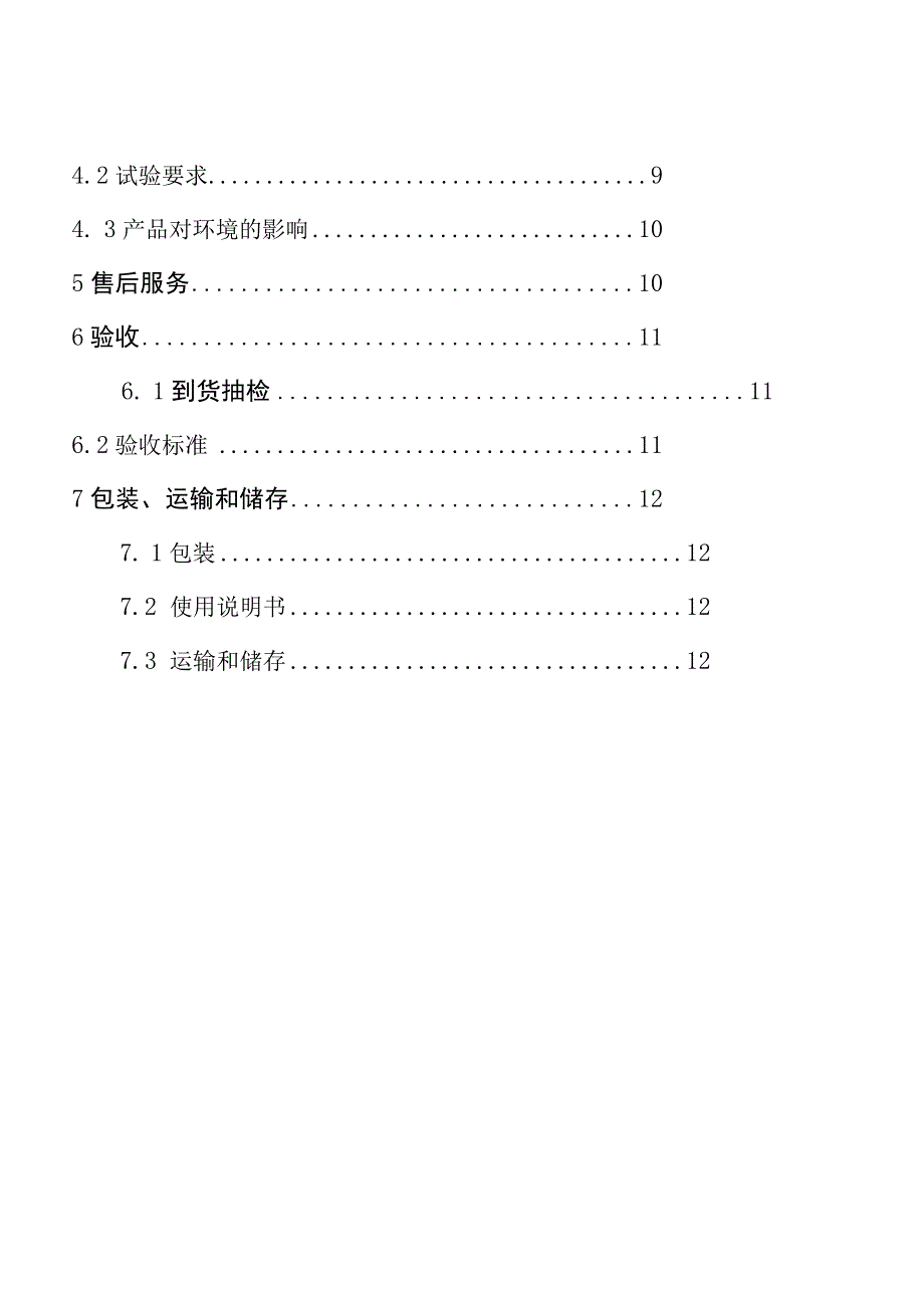 11-安全帽-技术规范书.docx_第2页