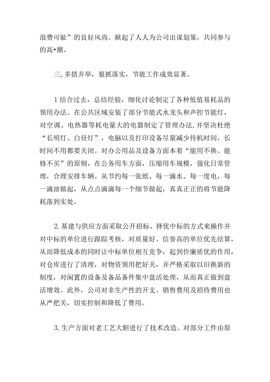 2023节能个人工作总结（精选15篇）.docx_第2页