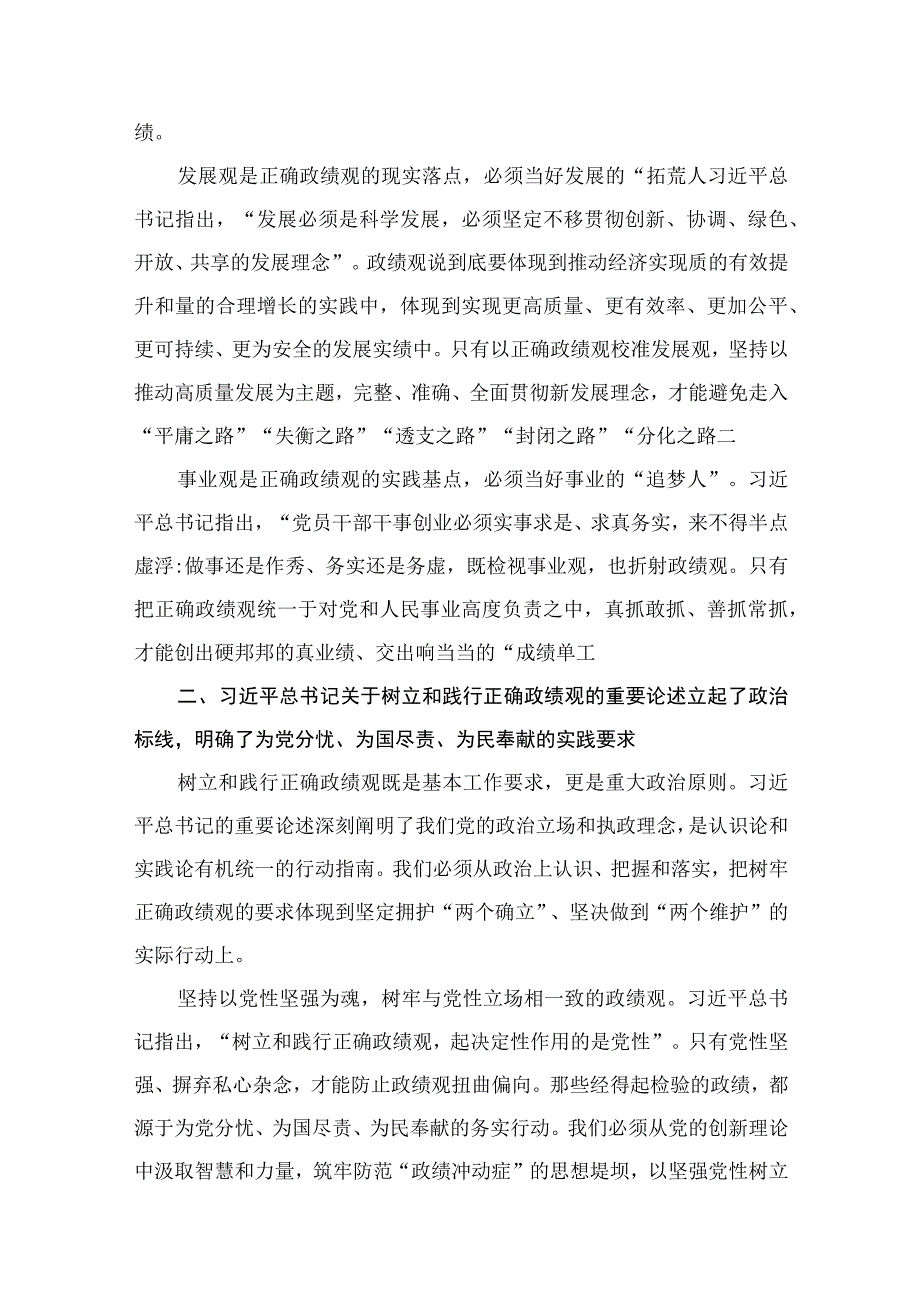 2023年四季度经典专题党课学习讲稿 【10篇】.docx_第3页