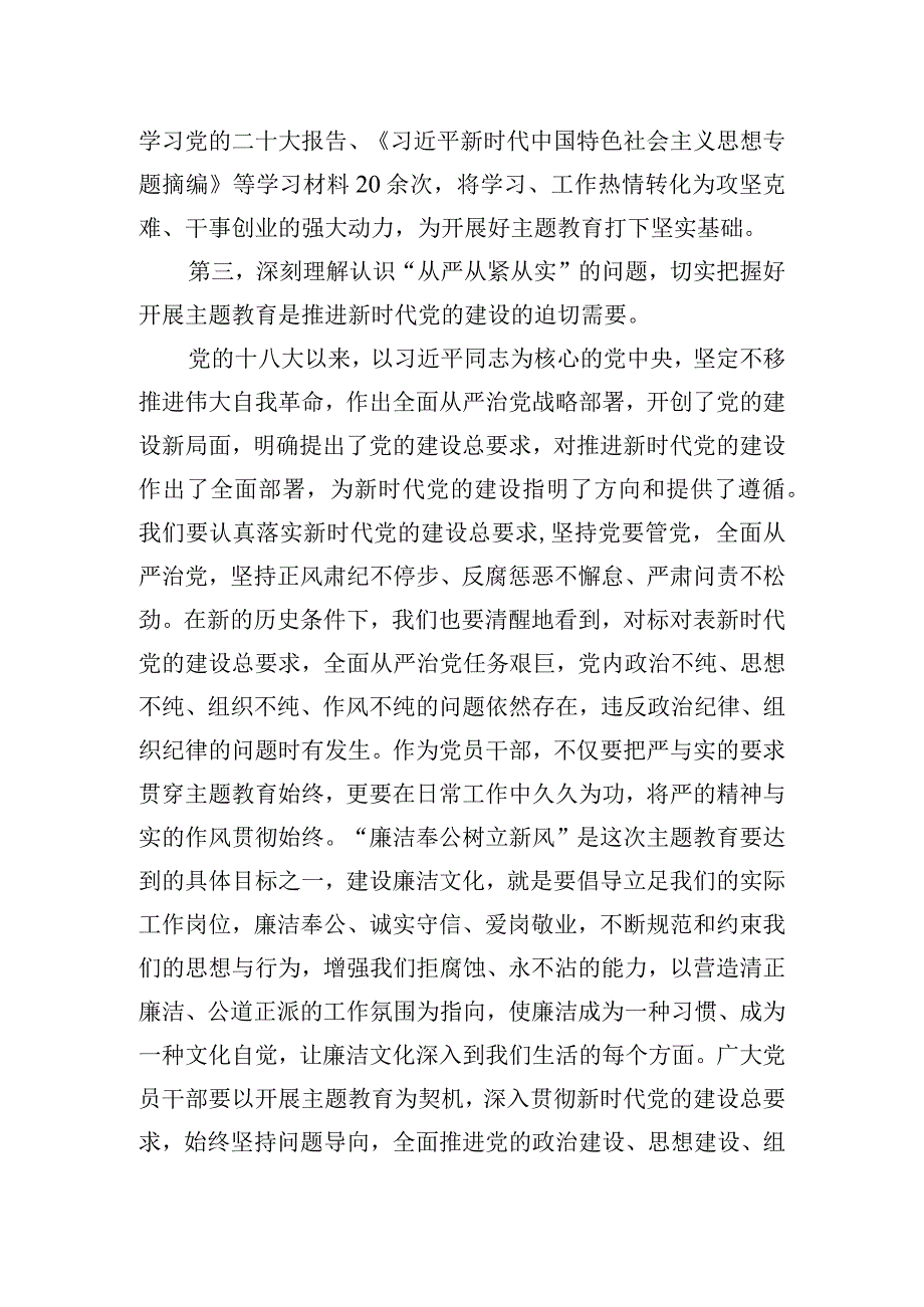 2023年公司主题′教育专题党课辅导：深刻理解认识四个问题+推动主题′教育走深走实.docx_第3页