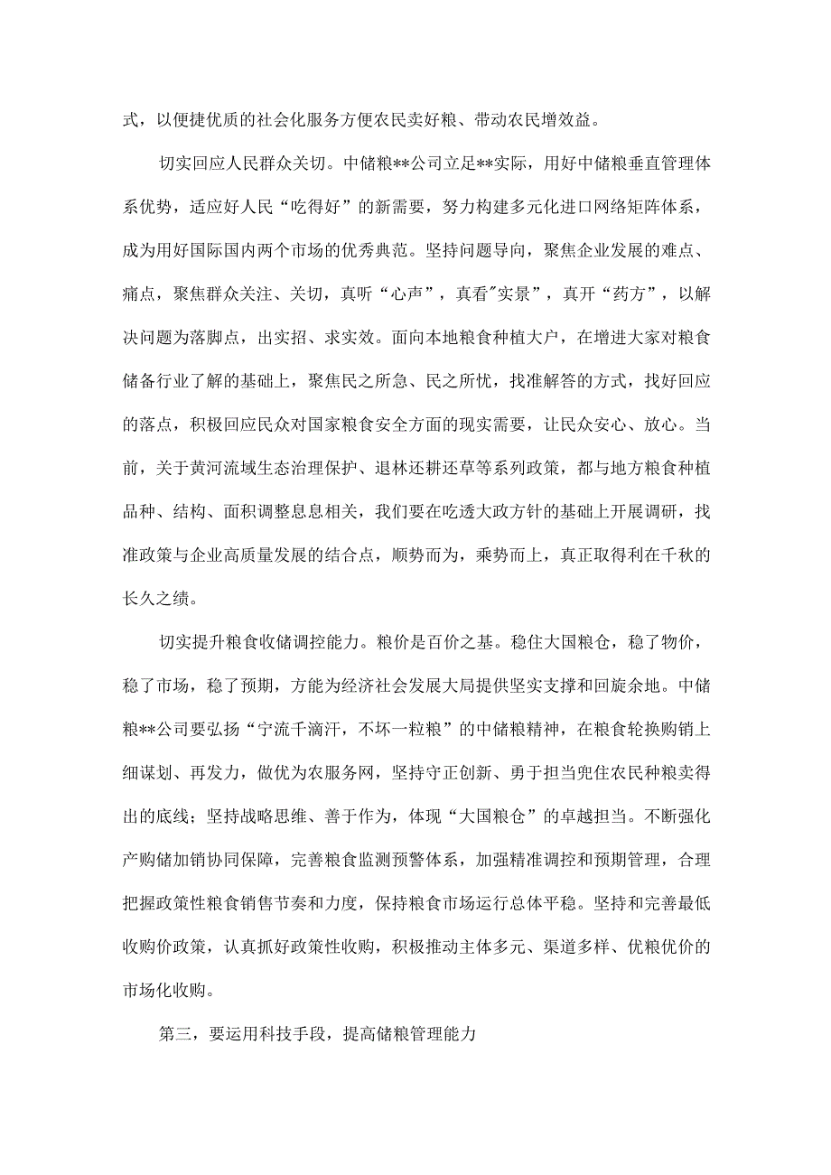 2023年理论学习中心组关于粮食安全专题研讨交流会上的讲话发言材料与关于粮食安全专题学习研讨发言材料【两篇文】.docx_第3页