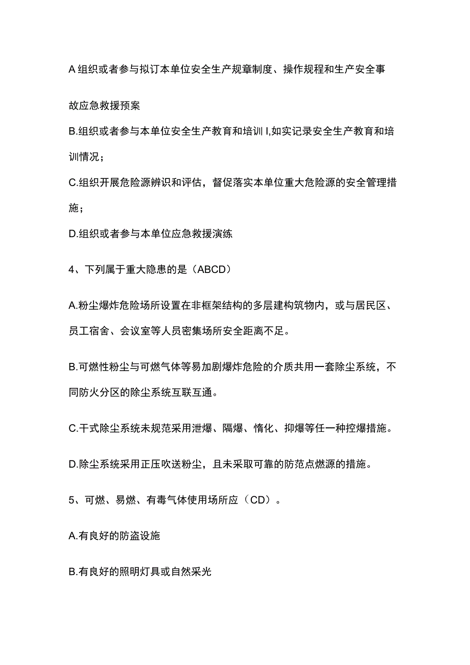 2023安全考试练习题库含答案真题考点.docx_第2页