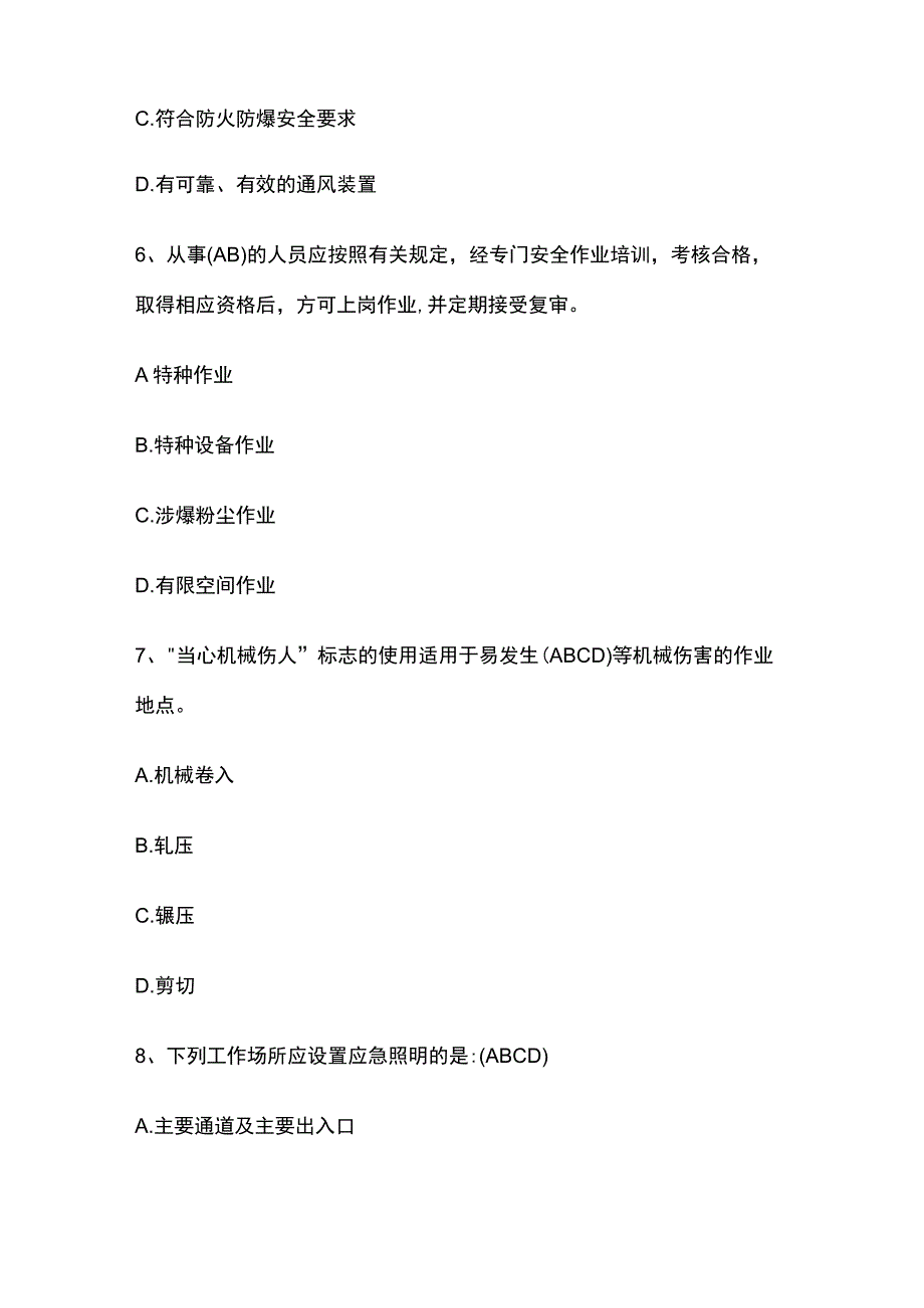 2023安全考试练习题库含答案真题考点.docx_第3页