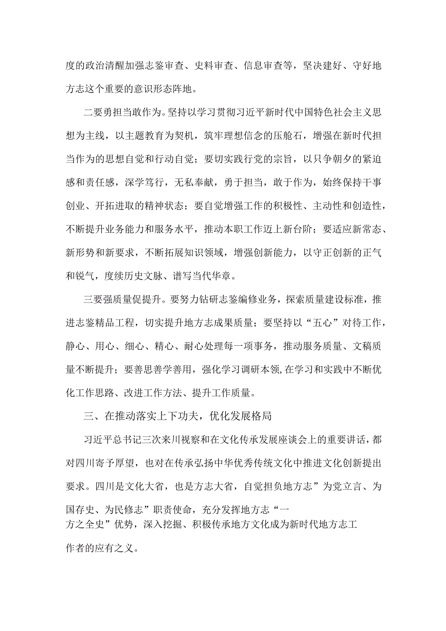 2023年牢记嘱托感恩奋进专题学习心得体会研讨发言材料范文2篇.docx_第3页