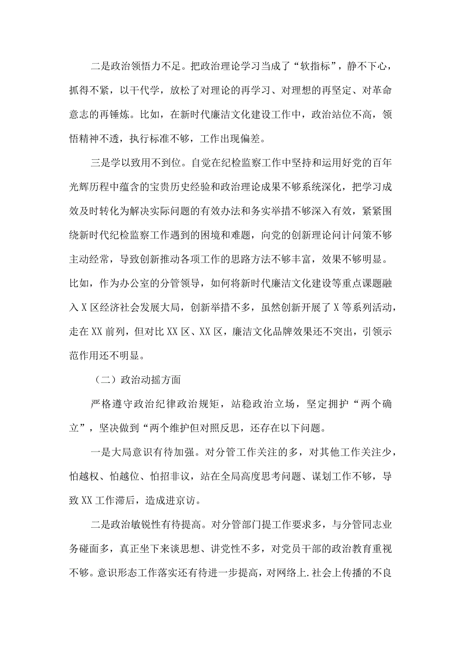 2023年纪检监察干部队伍教育整顿个人检视报告三.docx_第3页