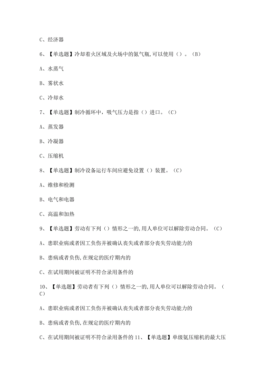 2023年【制冷与空调设备运行操作】模拟考试及答案.docx_第2页