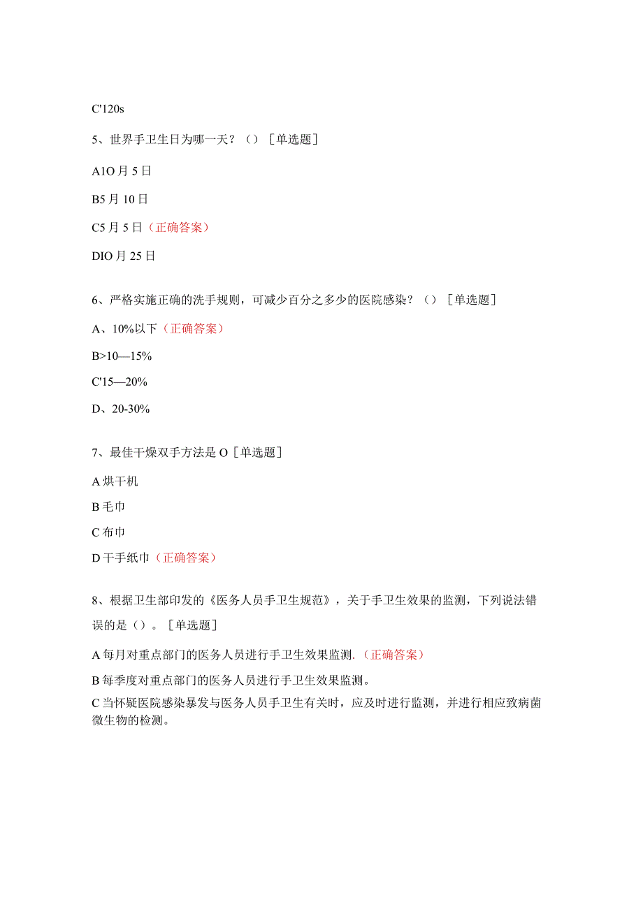 2023年院感业务知识培训（手卫生实施规范）测试题.docx_第2页