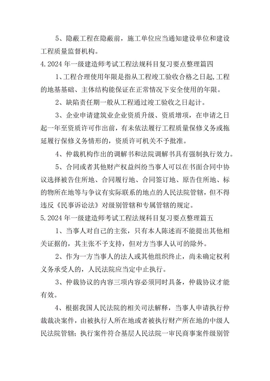 2024年一级建造师考试工程法规科目复习要点整理.docx_第3页