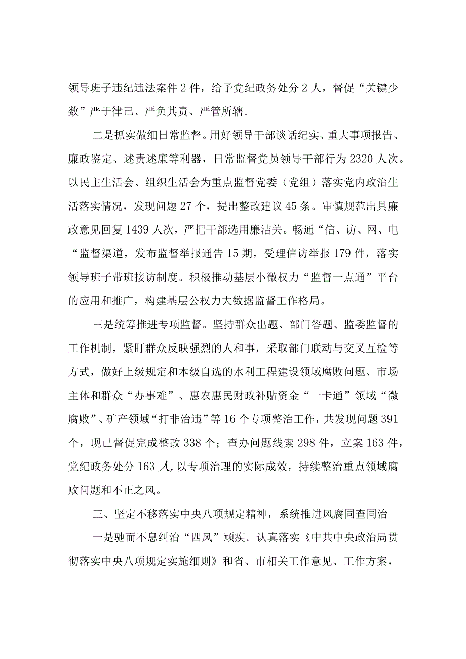 2023年市纪委监委工作总结参考.docx_第3页