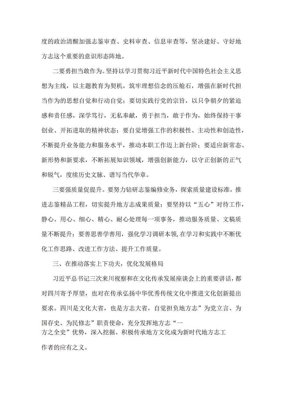 2023年“牢记嘱托、感恩奋进”专题学习心得体会研讨发言材料范文稿2篇.docx_第3页