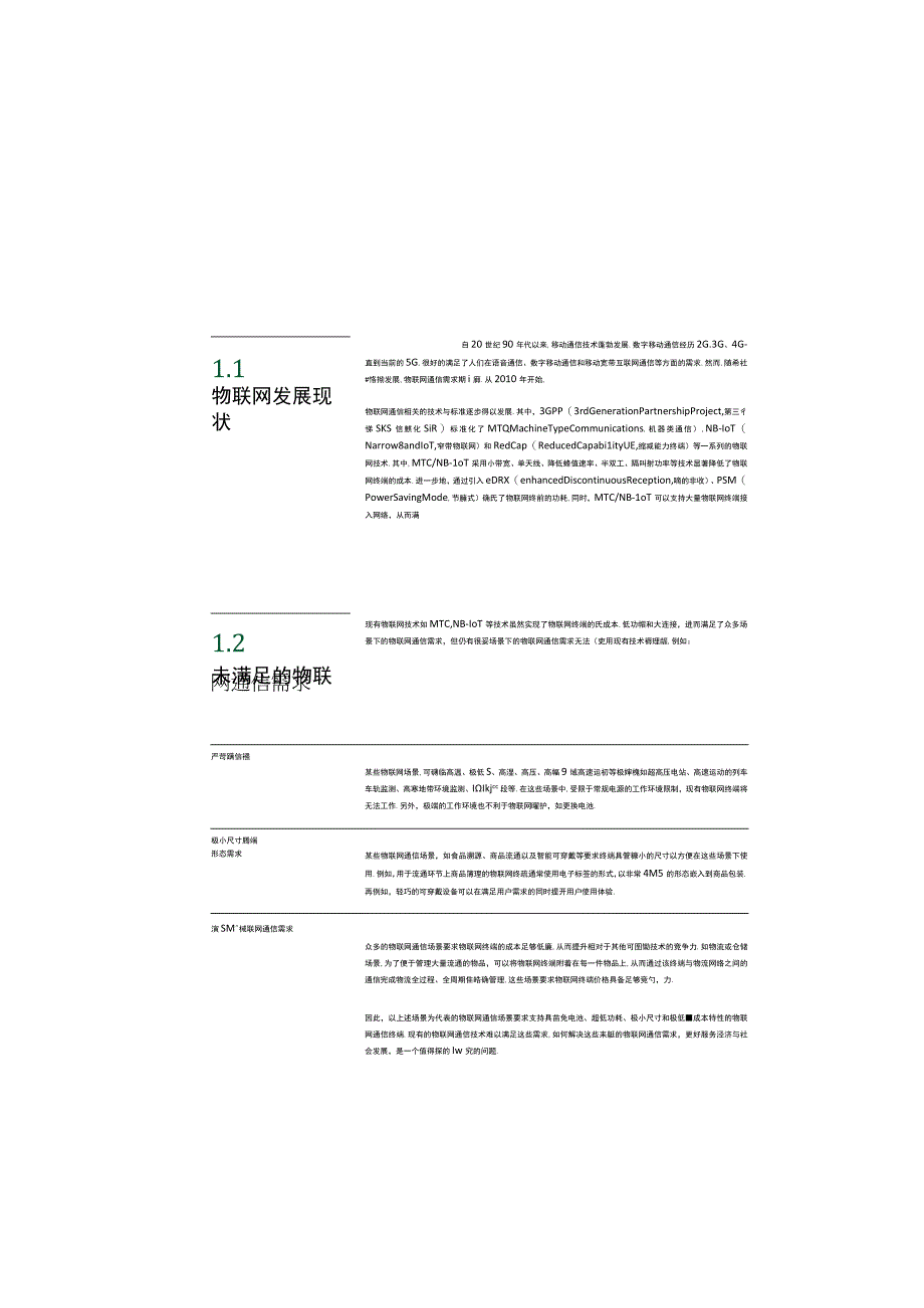 OPPO无源物联网白皮书.docx_第2页